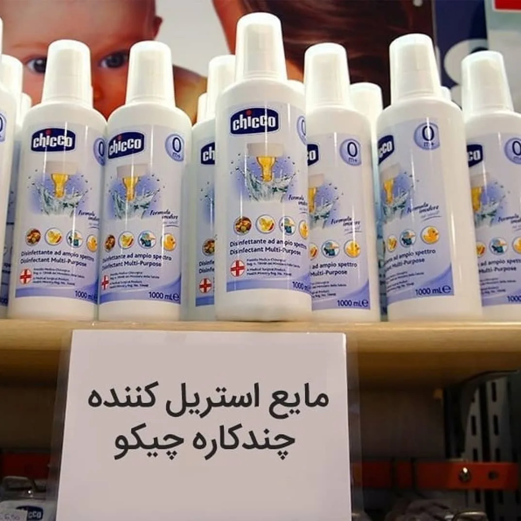 مایع استریل‌کننده چندکاره ۱ لیتری چیکو