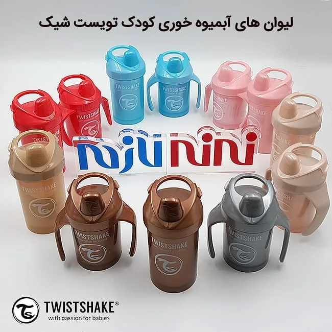 لیوان آبمیوه خوری کودک تویست شیک