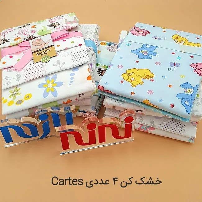 خشک کن پارچه‌ای کودک ۴ عددی Cartes