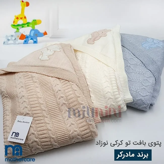 پتو بافت کلاه‌دار نوزاد مادرکر