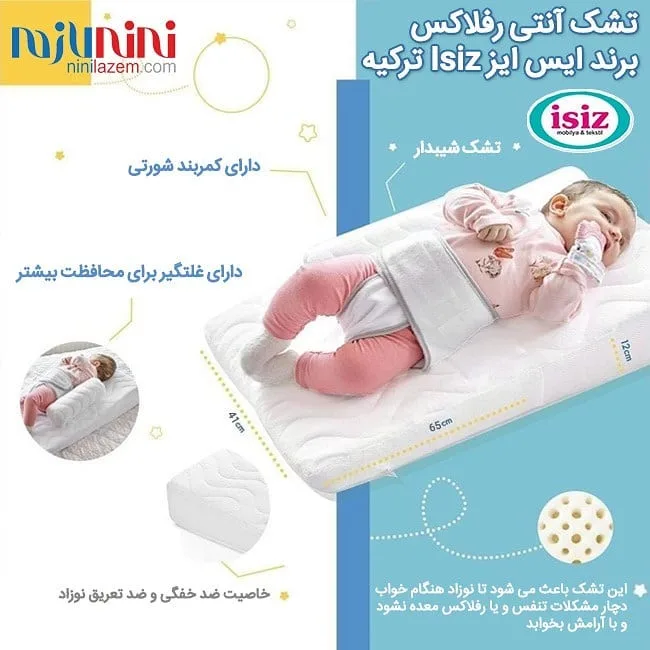 تشک آنتی رفلاکس با کمربند شورتی isiz، رنگ سفید، جنس پارچه، تشک ضد رفلاکس
