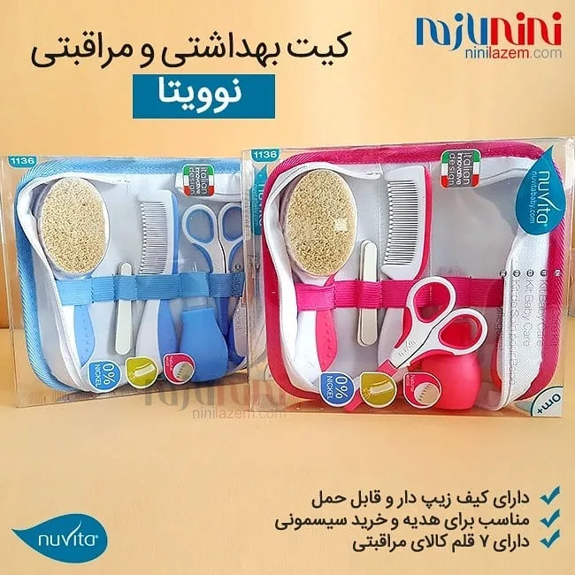 ست مراقبتی نوزاد نوویتا