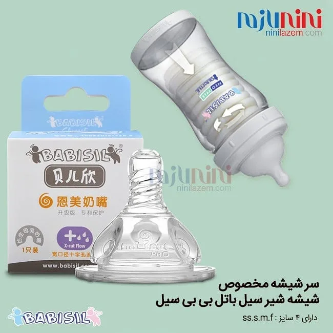 سر شیشه شیر سیل باتل بی بی سیل
