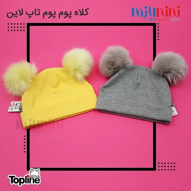 کلاه پوم پوم بچگانه Topline