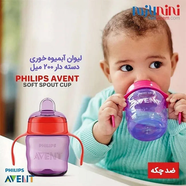 لیوان آبمیوه خوری ضد چکه ۲۰۰ میل فیلیپس اونت، رنگ بنفش و قرمز، جنس پلاستیک، دسته‌دار ضد چک