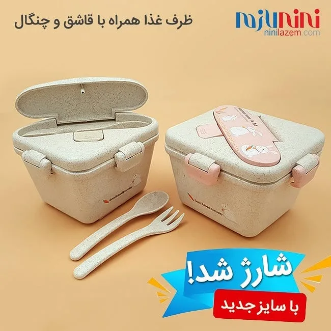 ظرف غذا لانچ باکس ارگانیک با قاشق و چنگال — عکس ۲