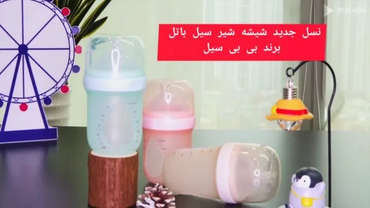 شیشه شیر ضد نفخ سیل باتل بی بی سیل