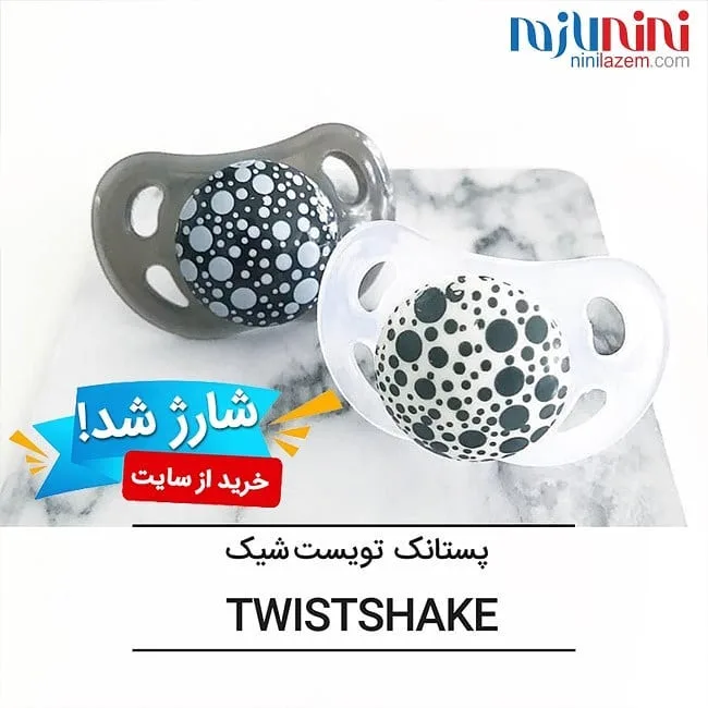 شیشه شیر تویست‌شیک — عکس ۶