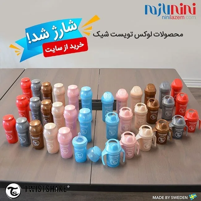 شیشه شیر تویست‌شیک — عکس ۷