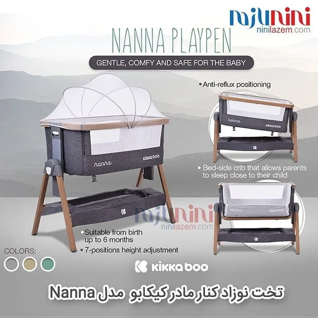تخت کنار مادر مدل Nanna کیکابو، رنگ خاکستری و قهوه‌ای، جنس پارچه و فلز، تاشو، ارتفاع قابل تنظیم
