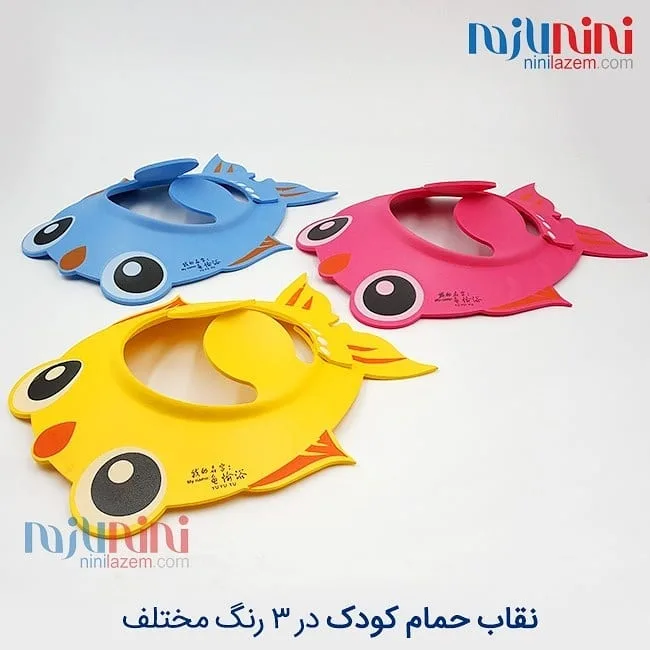 نقاب حمام کودک — عکس ۳