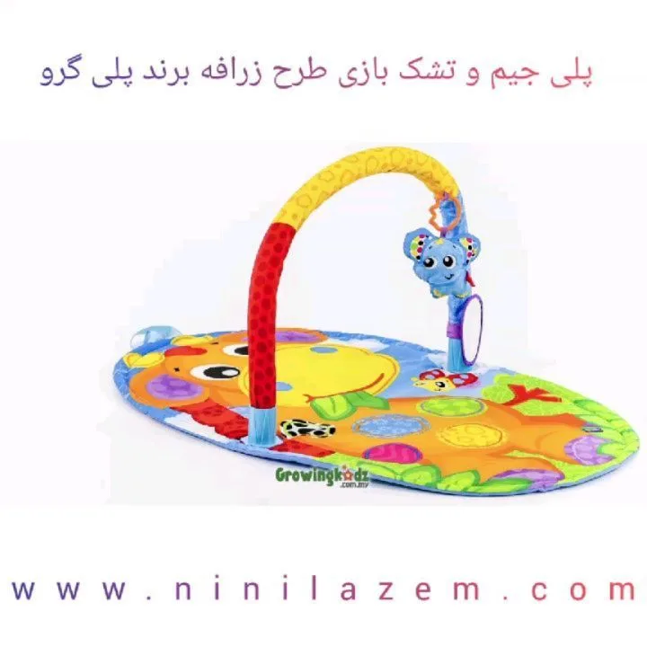 تشک بازی و پلی جیم طرح زرافه پلی گرو