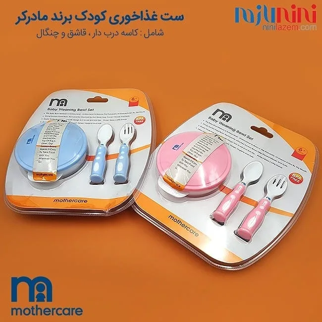 سرویس غذاخوری کودک با قاشق و چنگال مادرکر