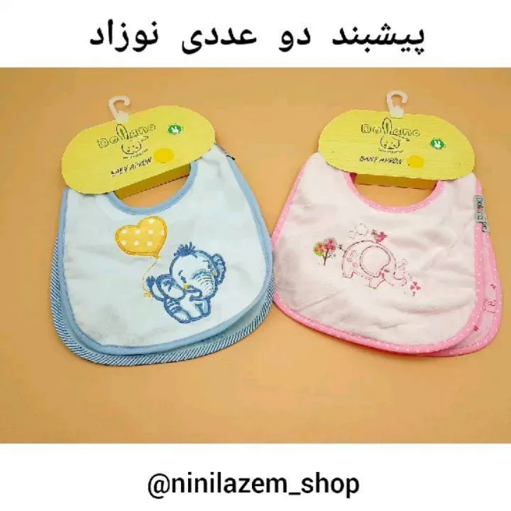 پیشبند دو عددی نوزاد