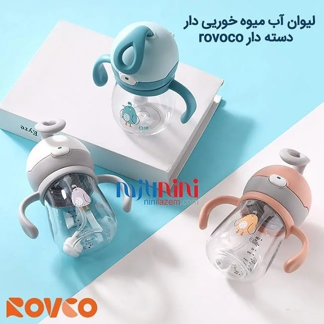 لیوان آبمیوه خوری نی‌دار دسته‌دار رووکو
