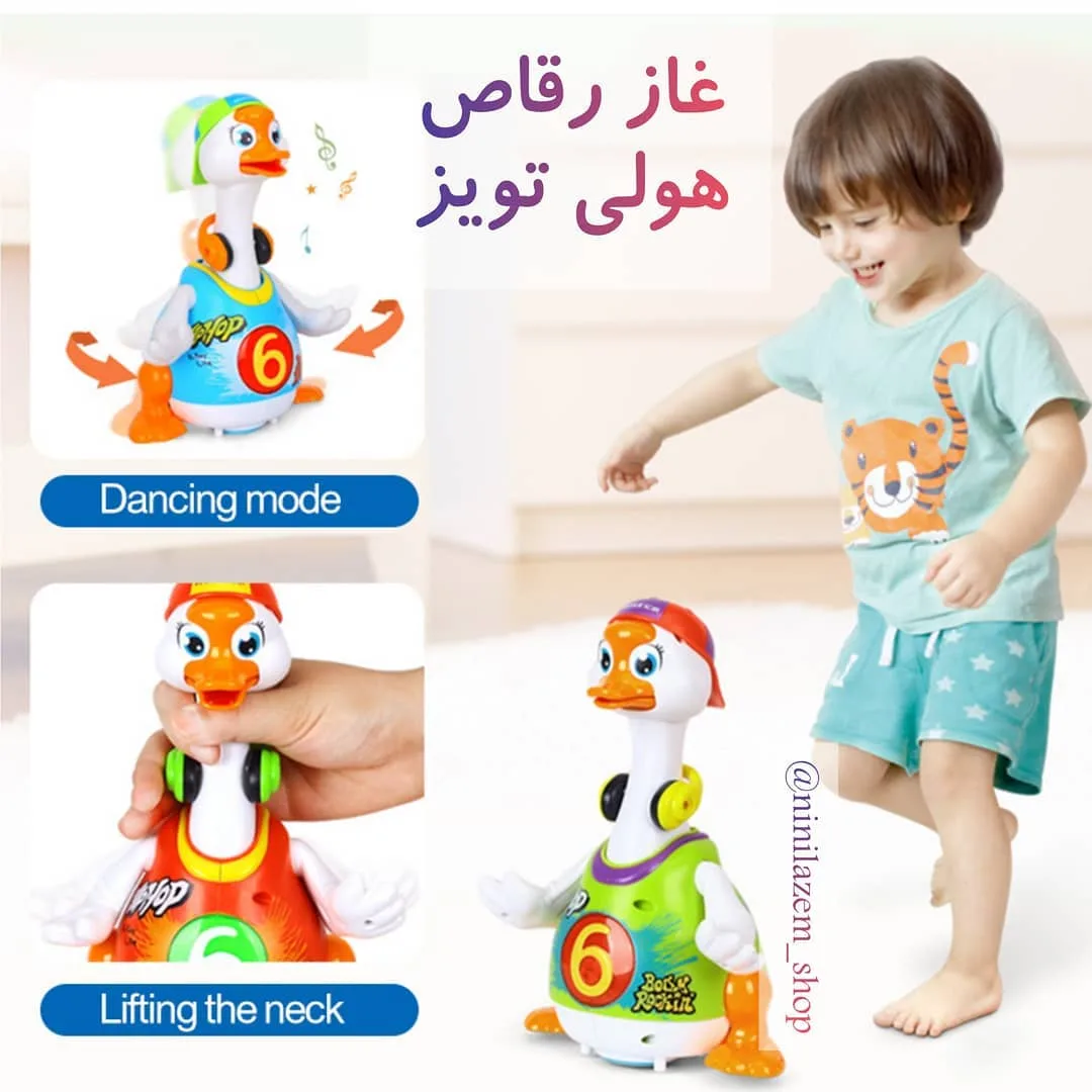 اسباب بازی غاز رقاص — عکس ۲