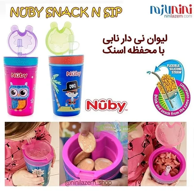 لیوان آبمیوه خوری نی دار با محفظه اسنک نابی، رنگ صورتی، آبی و سبز، جنس پلاستیک، لیوان با محفظه اسنک