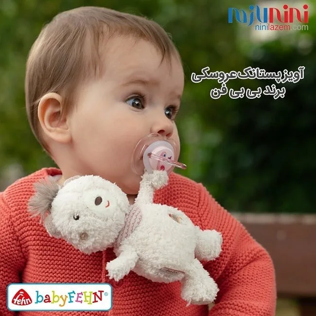 آویز پستانک عروسکی بی بی فن