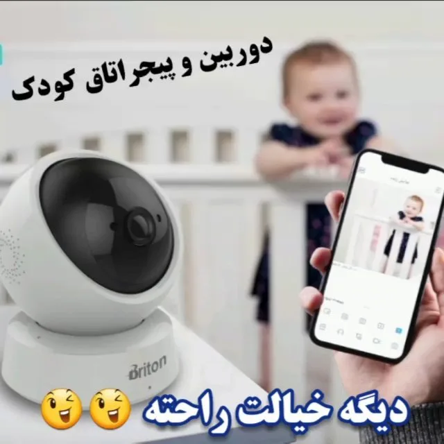 دوربین و پیجر اتاق کودک Briton، رنگ سفید و مشکی، جنس پلاستیک، گرد، متصل به اپلیکیشن