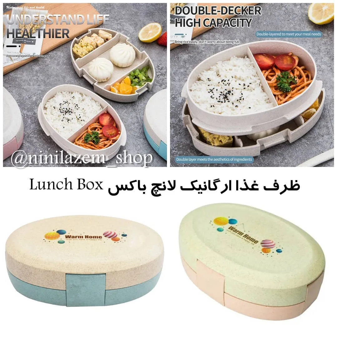 ظرف غذا لانچ باکس ارگانیک — عکس ۳