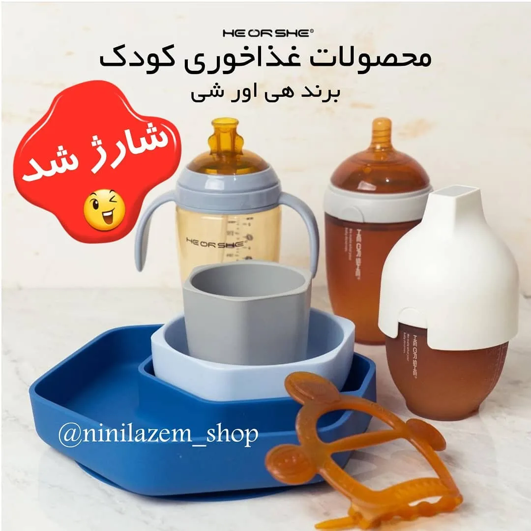 شیشه شیر کودک He or She