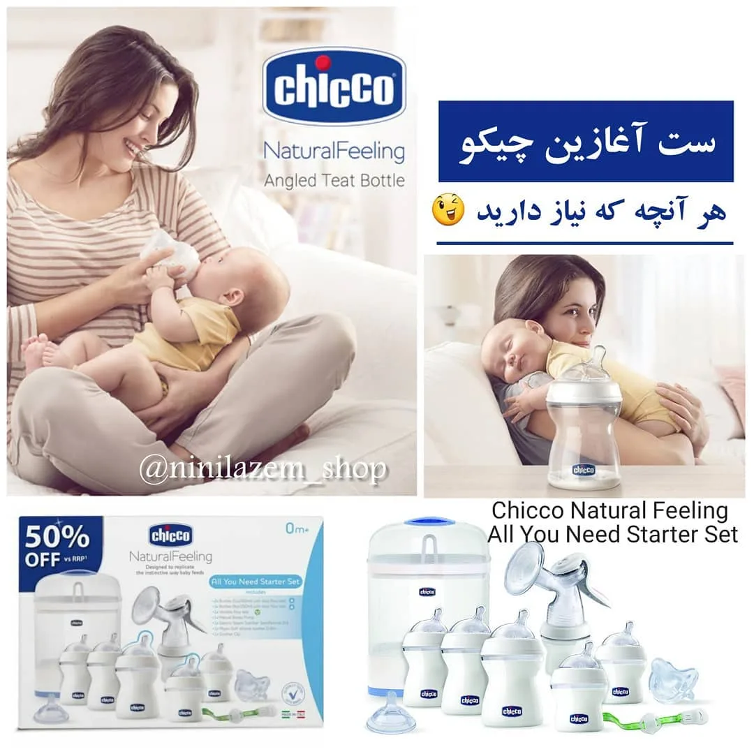 ست آغازین تغذیه نوزاد ۹ تکه چیکو