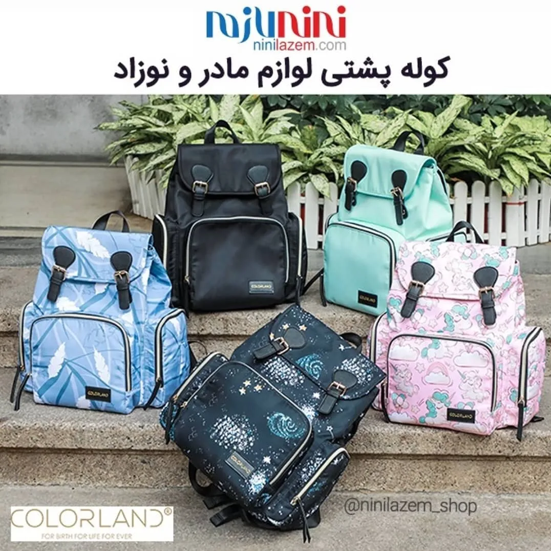 کوله پشتی لوازم مادر و نوزاد کالرلند