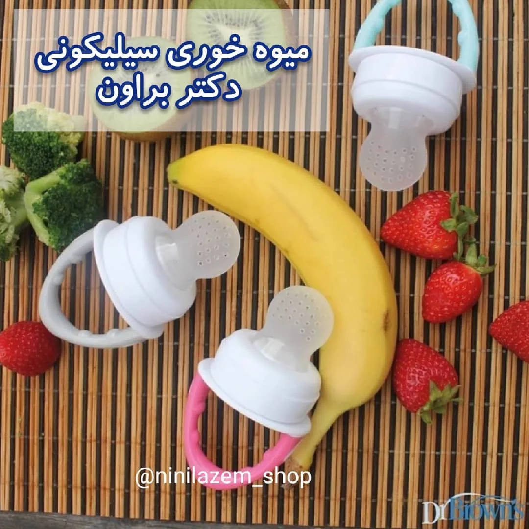 میوه خوری سیلیکونی دکتر براون