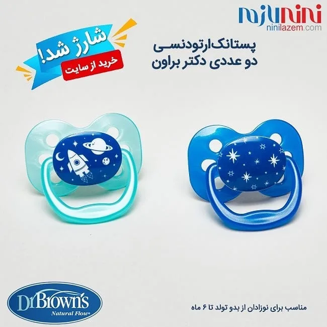 پستانک ارتودنسی درب دار دکتر براون