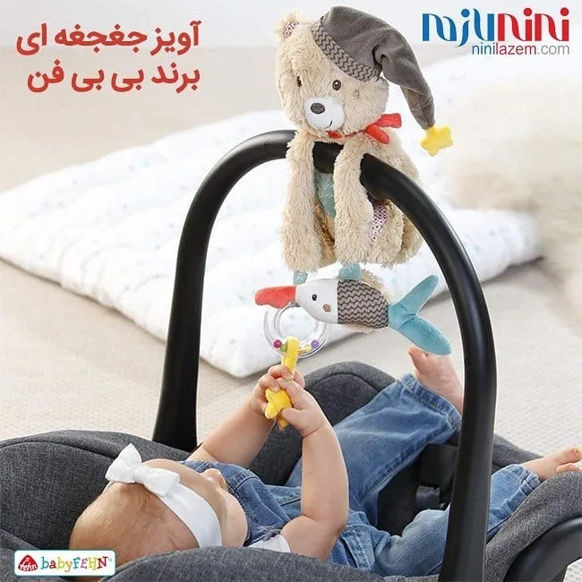 آویز جغجغه‌ای طرح خرس ۲۸ سانتی بی بی فن، رنگ کرم، خاکستری و آبی، جنس پارچه و پلاستیک، آویز عروسکی
