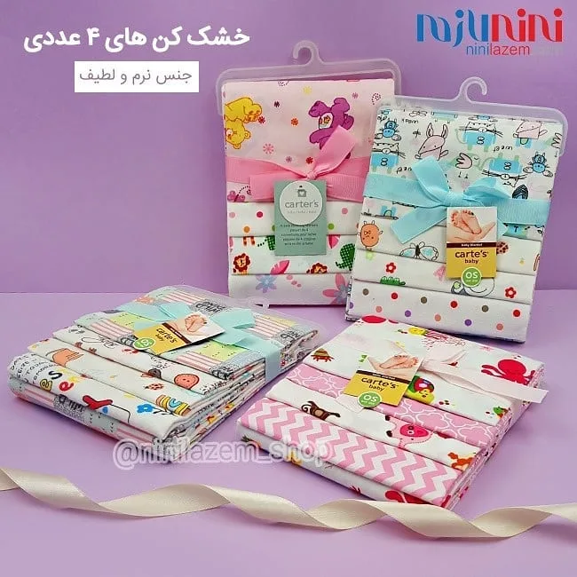 خشک کن پارچه‌ای کودک ۴ عددی