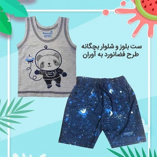 ست رکابی و شلوارک مدل فضانورد — عکس ۲