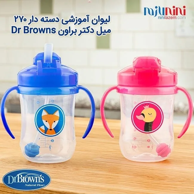 لیوان آبمیوه خوری نی دار Dr Brown