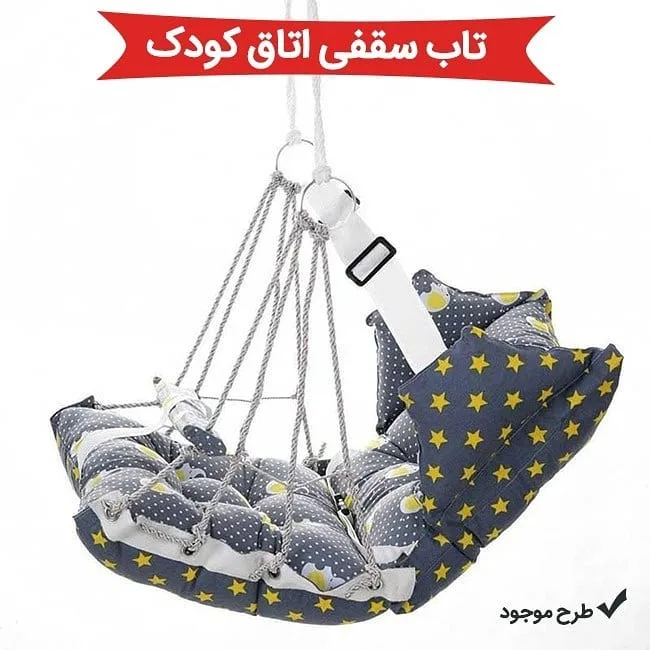 تاب سقفی اتاق کودک — عکس ۲