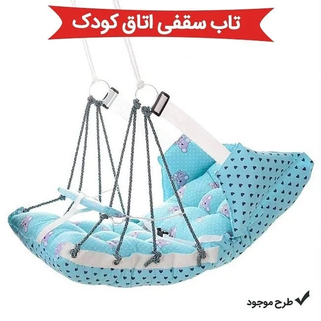 تاب سقفی اتاق کودک — عکس ۴