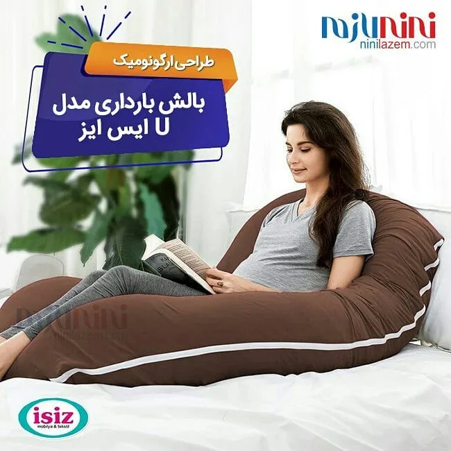 بالش بارداری isiz، رنگ قهوه‌ای و سفید، جنس پارچه‌ای و الیاف، مدل U ارگونومیک