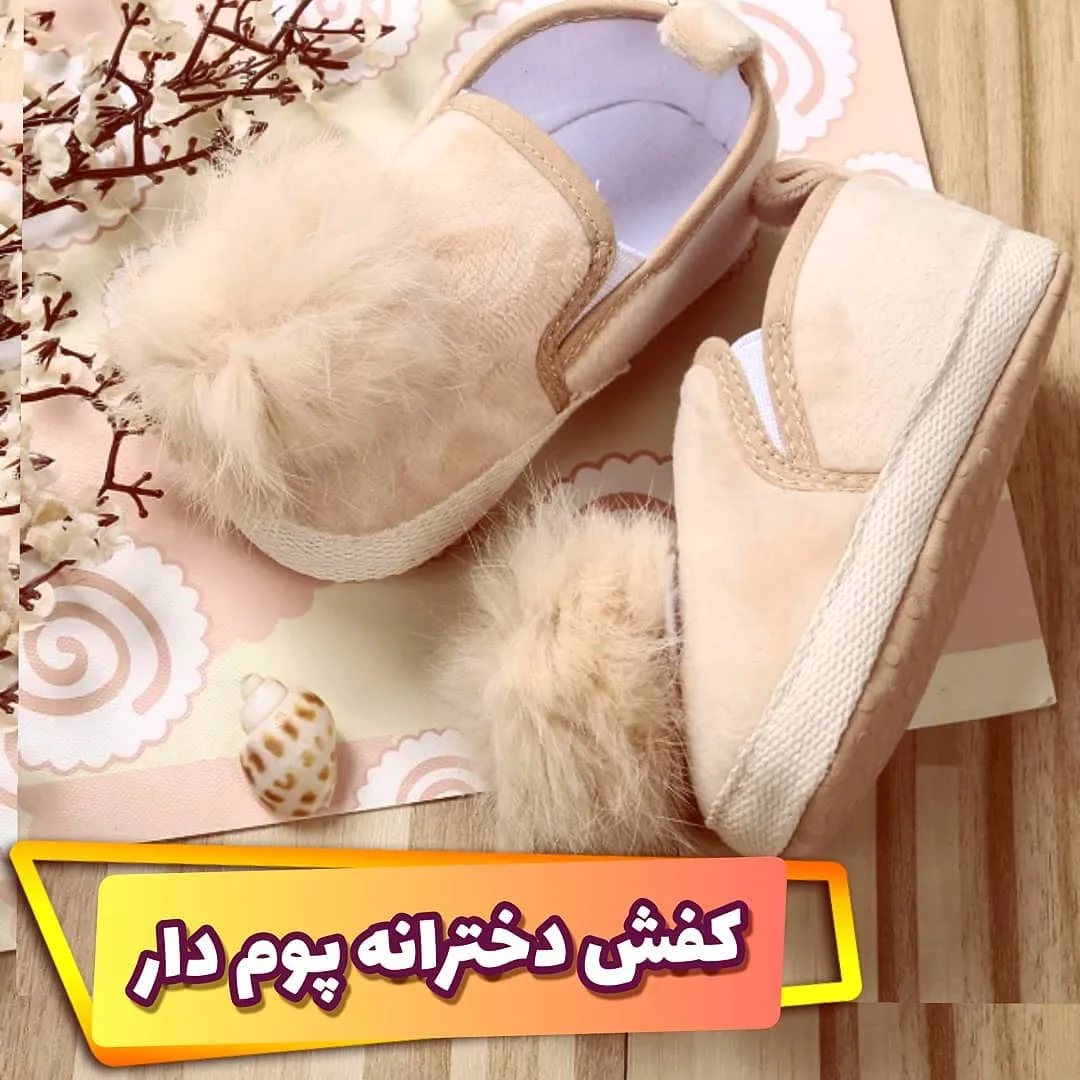 کفش دخترانه پوم دار نوزادی Mrshose