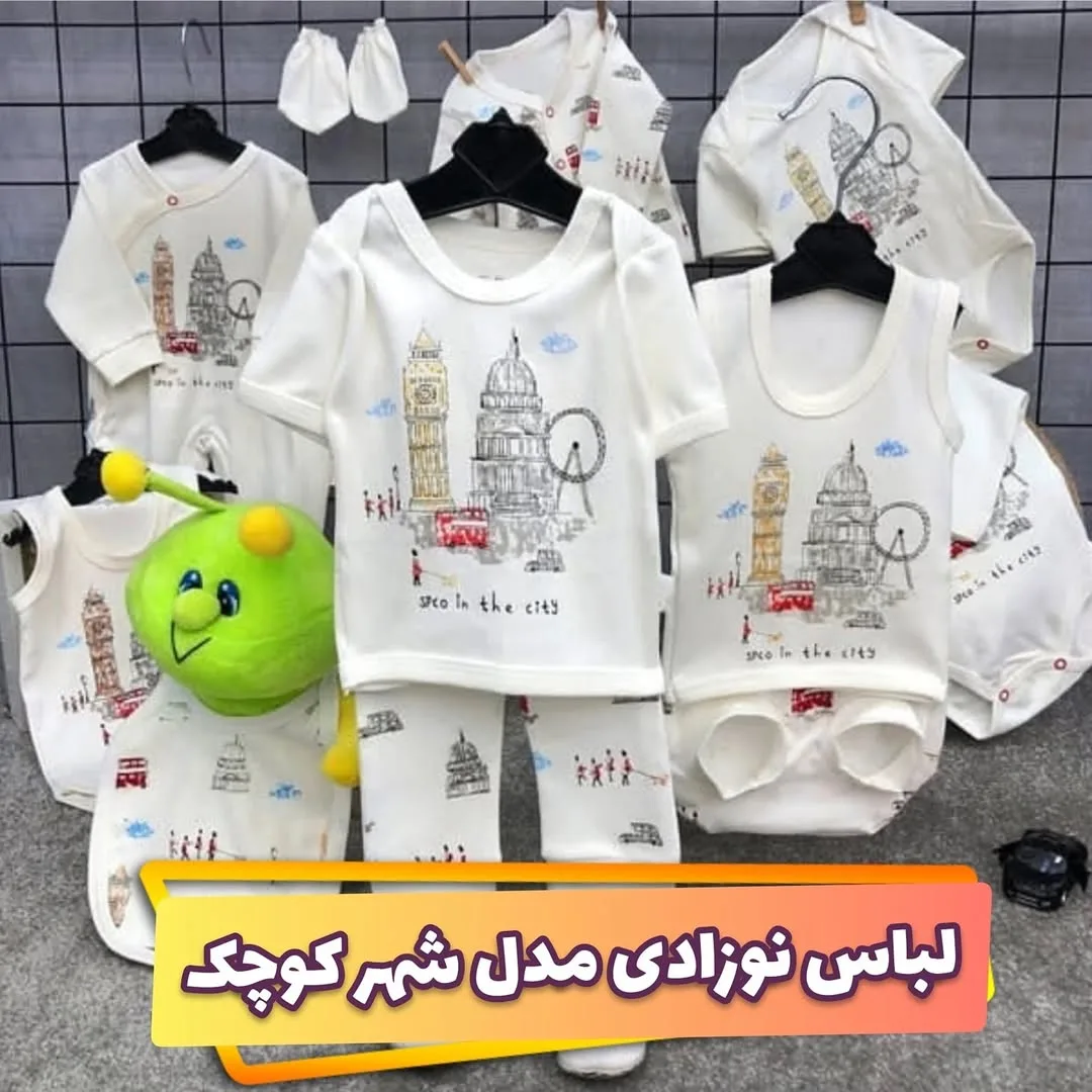 ست لباس نوزادی ۱۰ تکه مدل شهر کوچک دولو