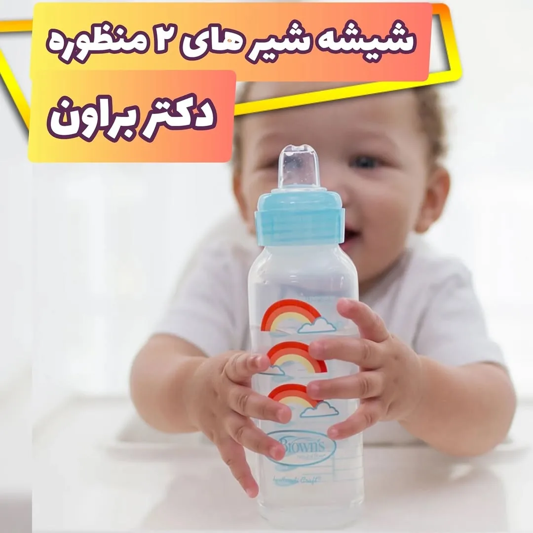 شیشه شیر دوکاره آپشن پلاس ۲۷۰ میل — عکس ۴