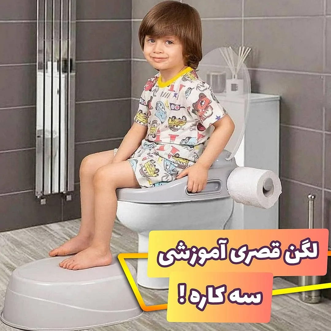 لگن قصری آموزشی کودک — عکس ۳