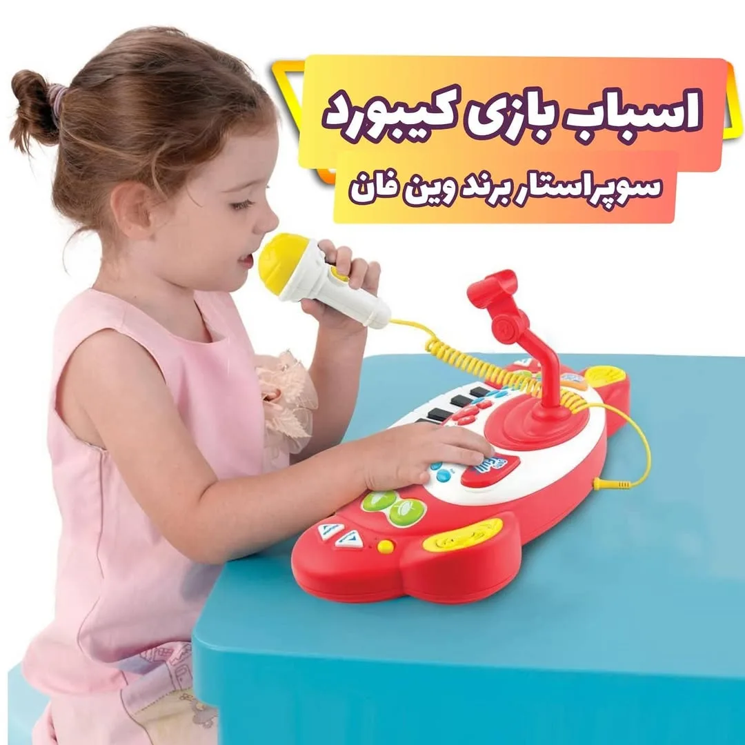 اسباب بازی کیبورد سوپر استار وین فان، رنگ قرمز، سفید و زرد، جنس پلاستیک، کیبورد موزیکال