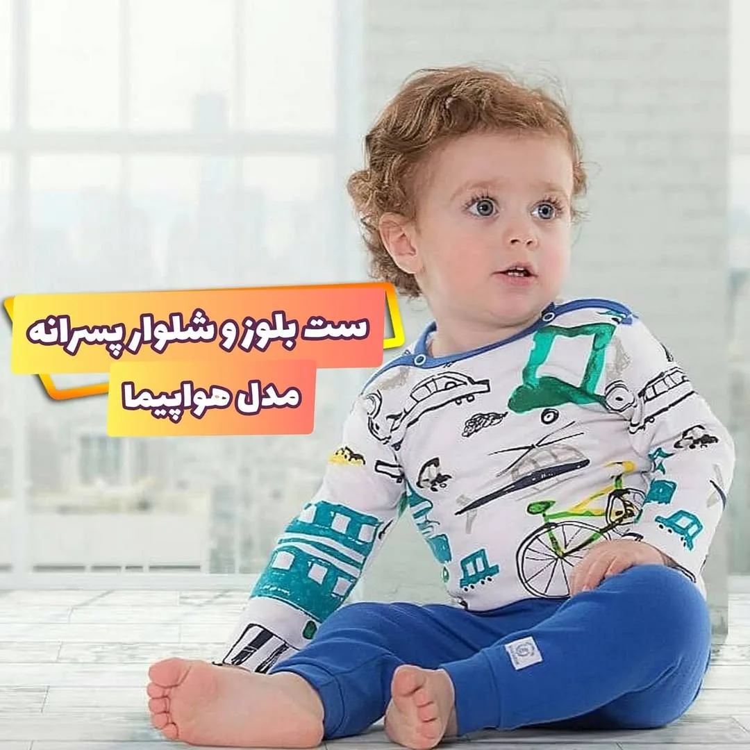 ست بلوز آستین بلند و شلوار پسرانه — عکس ۳
