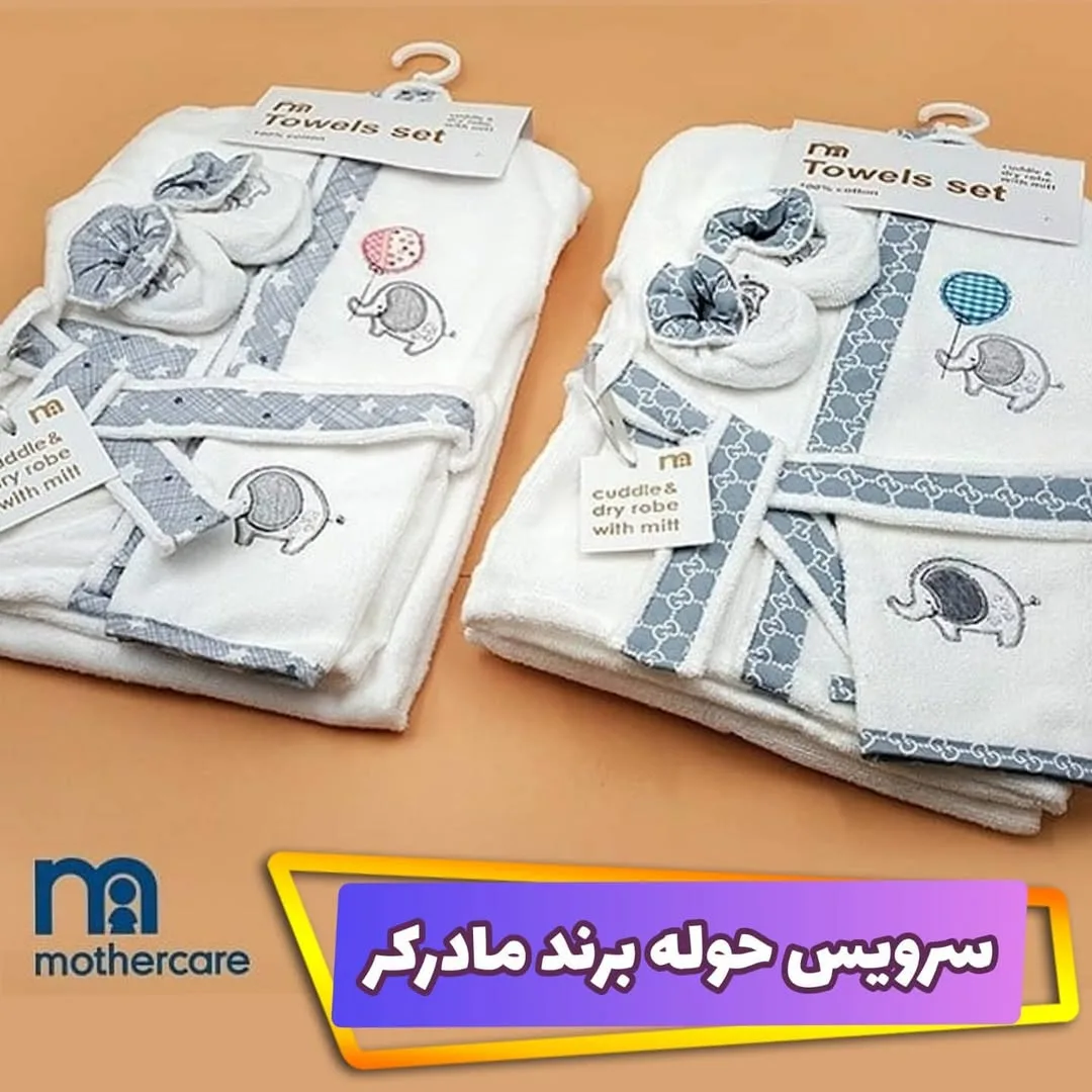 سرویس حوله کودک و نوزاد مادرکر