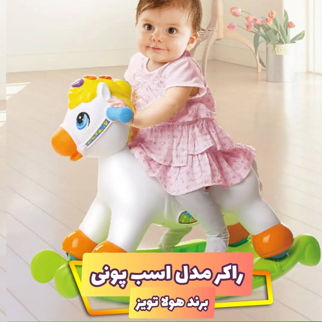 راکر دوکاره کودک مدل پونی — عکس ۳