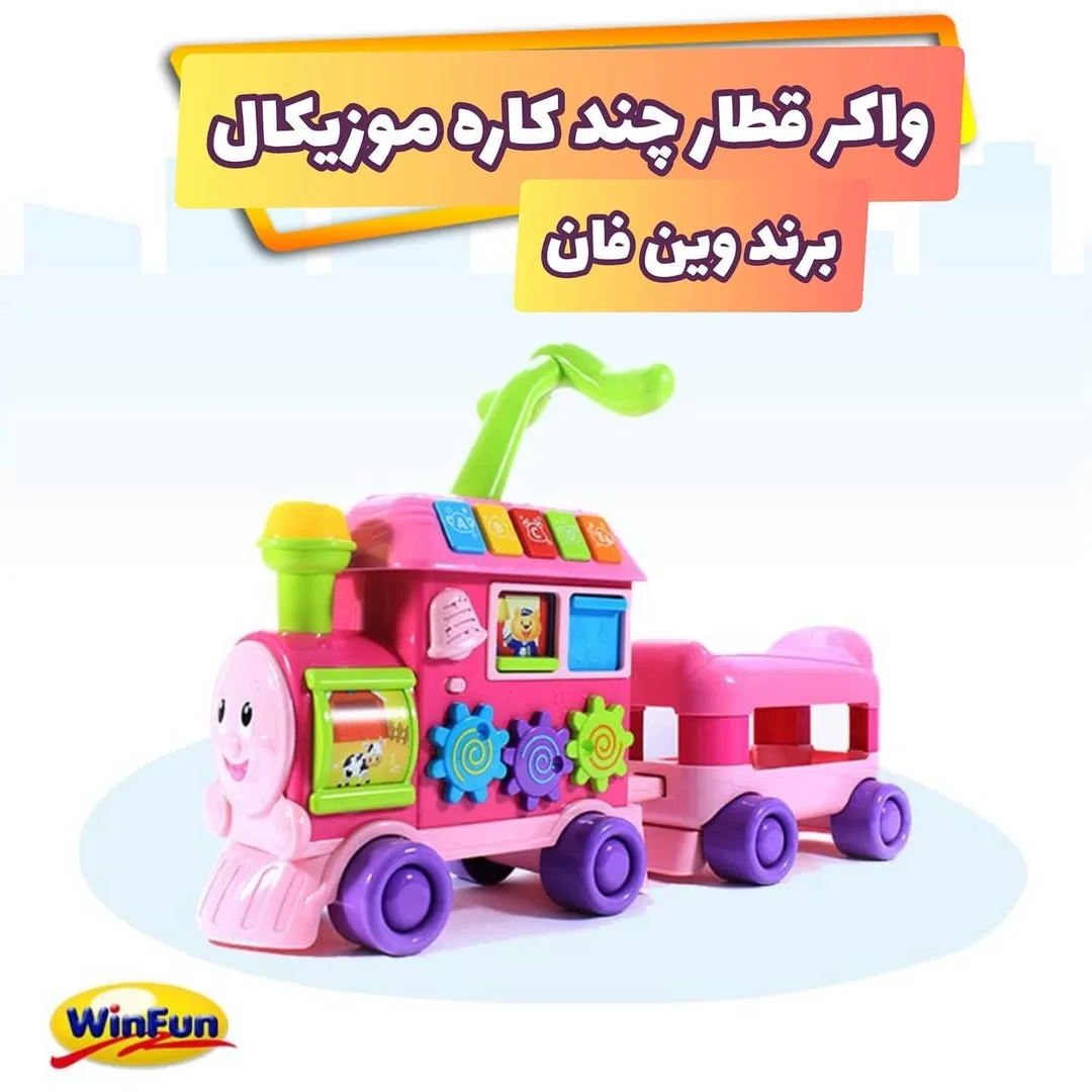 واکر قطار چندکاره موزیکال Winfun، رنگ صورتی، سبز و بنفش، جنس پلاستیک، مدل قطار