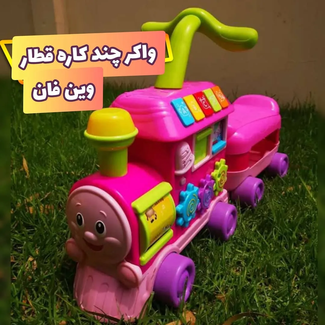 واکر قطار چندکاره موزیکال — عکس ۲
