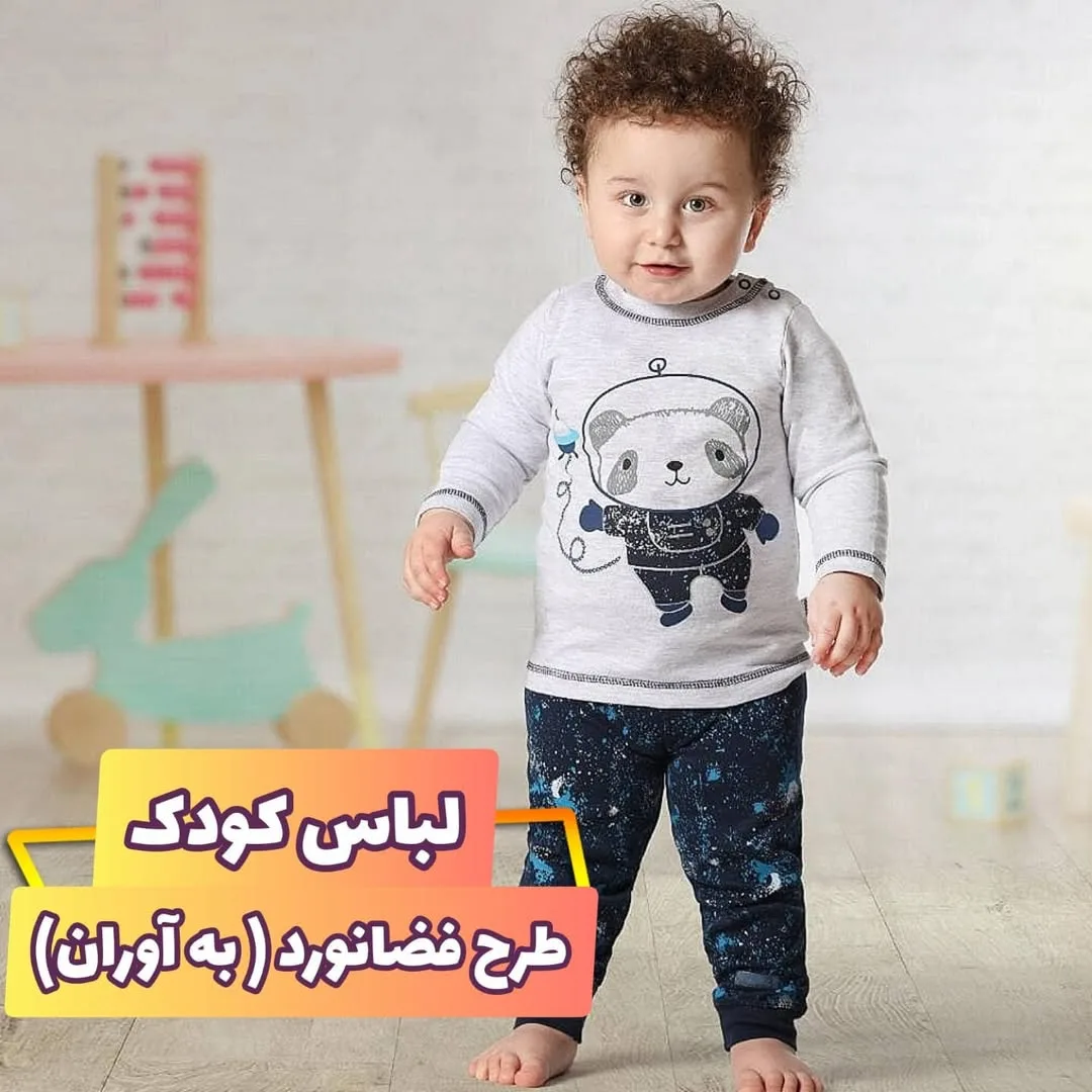 ست لباس کودک طرح فضانورد به آوران، رنگ خاکستری و سرمه‌ای، جنس بافتنی، بلوز و شلوار