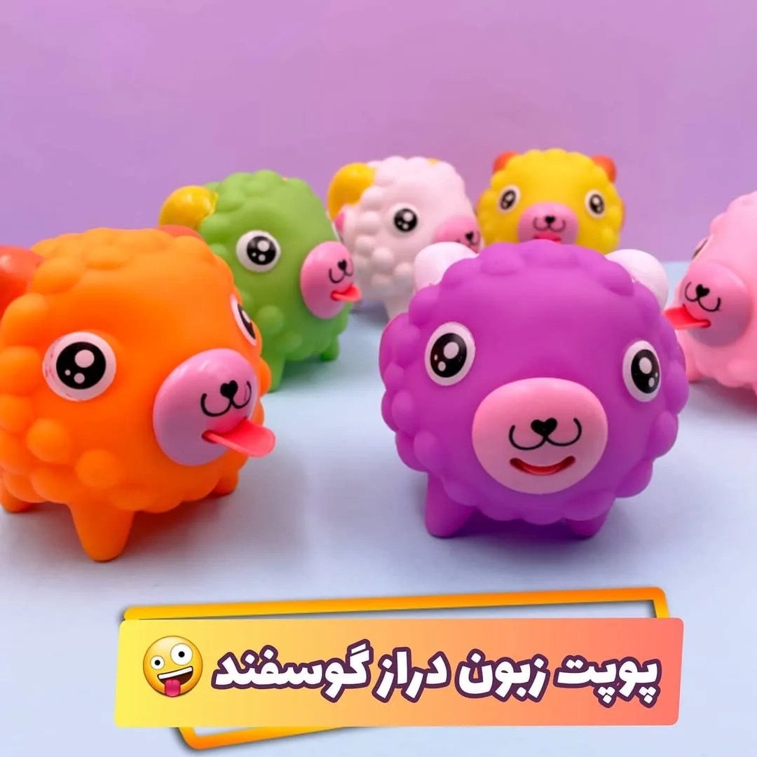 پوپت حمام زبان دراز مدل گوسفند — عکس ۲