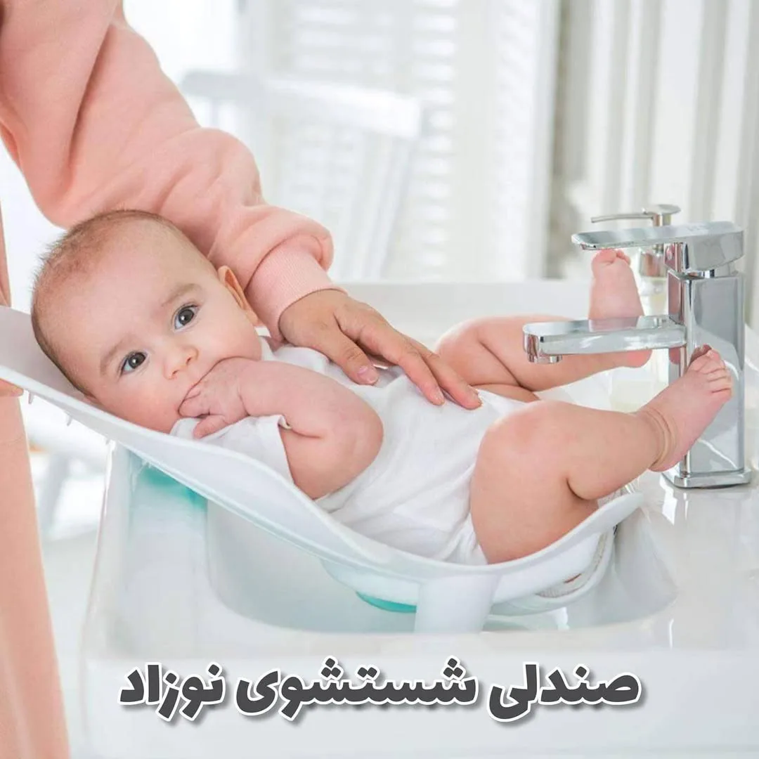 آسان شور نوزاد — عکس ۲