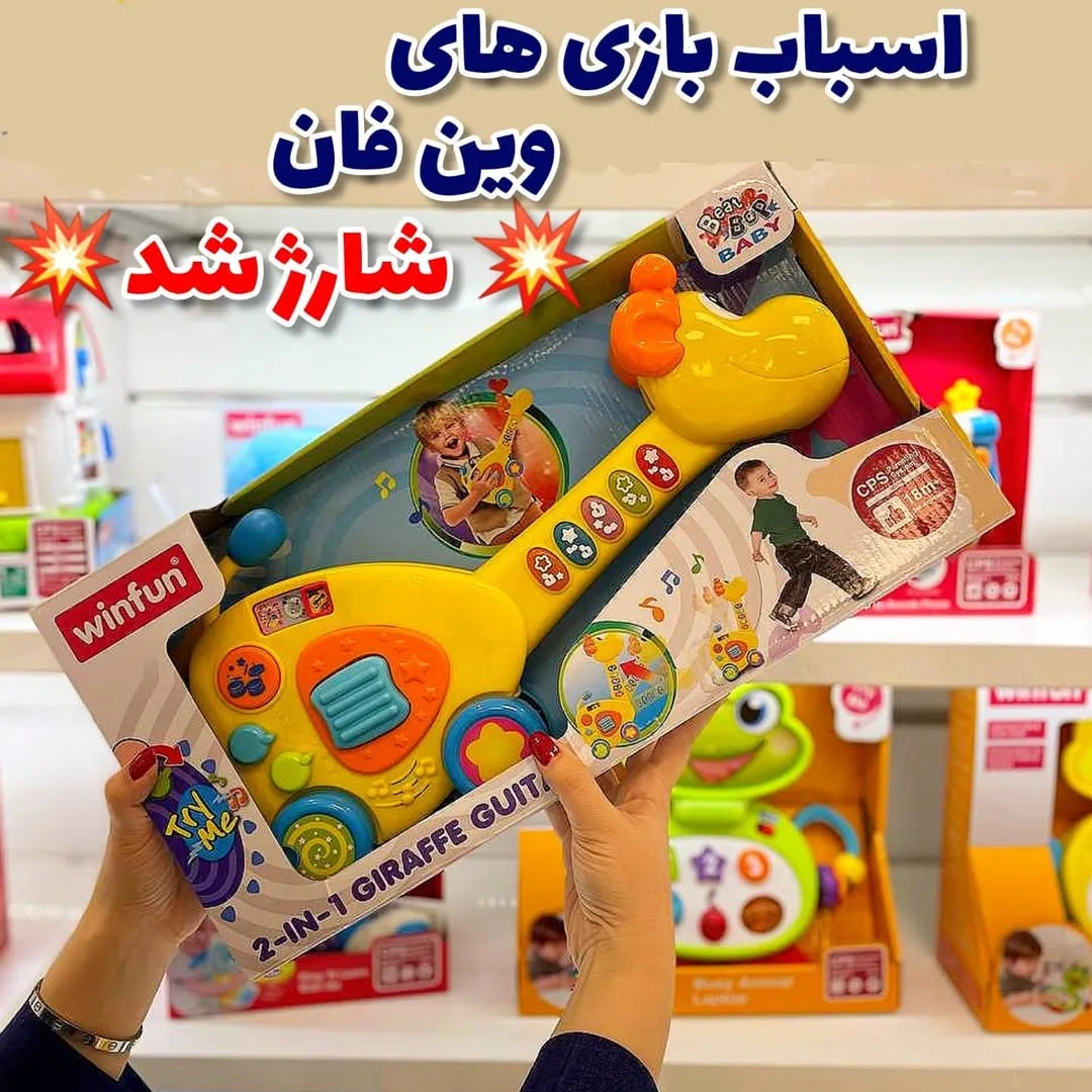 اسباب‌بازی وین‌فان، رنگ زرد، نارنجی و آبی، جنس پلاستیک، گیتار زرافه